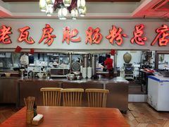 -青石桥老瓦房肥肠粉总店(青石桥总店)