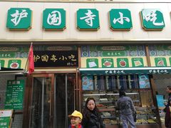-护国寺小吃(安定门店)