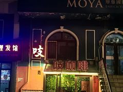-吱咖啡西式简餐
