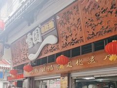 -雪园小吃部(天桥商场店)