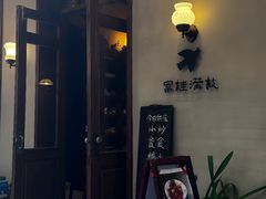 -富桂厨房