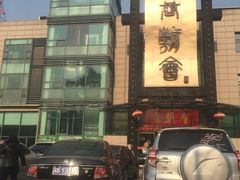 -盛福楼·惠山宴(盛岸路店)