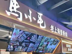 -马小毛老上海里脊肉(南翔印象城店)