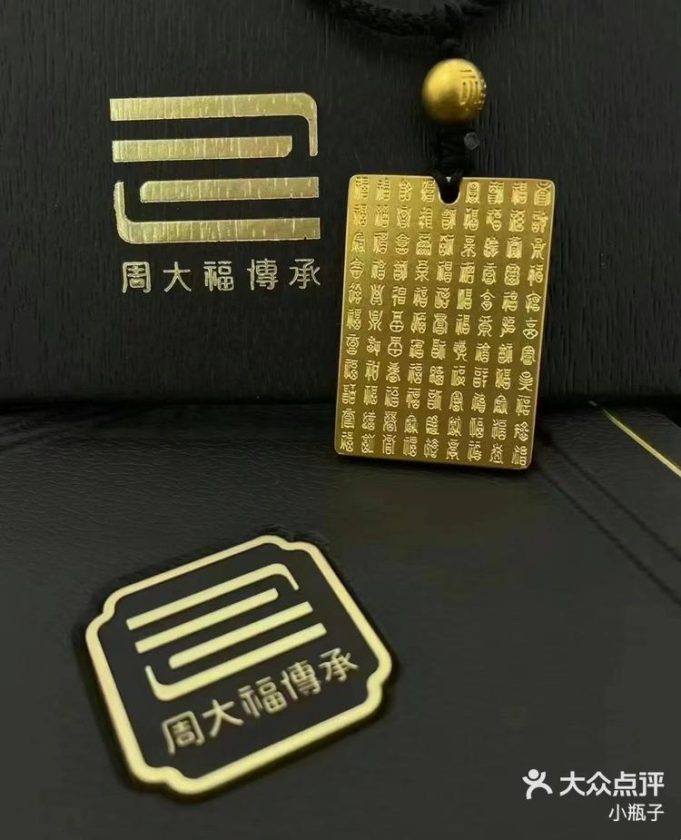 周大福龙纳百福牌