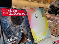 -三联韬奋书店(宽窄巷子店)