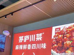 -茅庐川菜(烟台吾悦广场店)