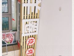 -羊圈(樊洼路店)