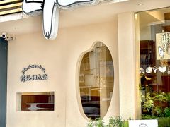 -野路甜点铺(松柏路店)