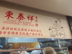 -东泰祥生煎馆(重庆北路店)