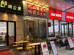 -巴山路曹记鸭霸王火锅(梅溪步步高新天地店)