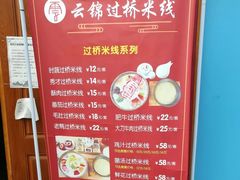 -云锦过桥米线(恒创蜀都公馆店)