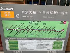 -上海南浦大桥长途旅游客运站