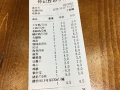 账单-孙记炸串小馆