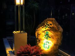 -广州花园酒店