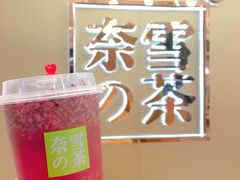 -奈雪的茶(华侨城创意园店)