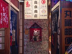-丸藏和牛烧肉专门店(园区师惠坊店)
