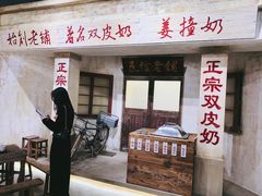 门面-民信老铺(双皮奶博物馆店)