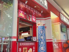 -文通冰室(北京路店)