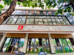 -文昌邓记清补凉(西沙路店)