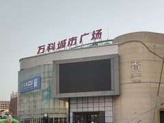 -万科城市广场(厚街店)