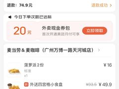 -麦当劳(万博一路天河城分店)