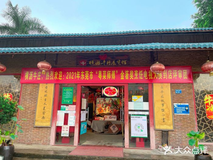 横沥牛庄(总店)门面图片