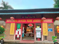 门面-横沥牛庄(总店)