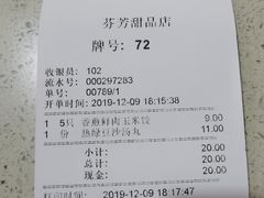 -芬芳甜品(同福路店)