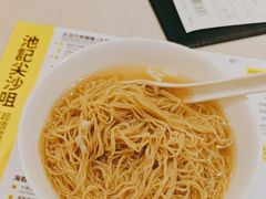 -池记(尖沙咀店)
