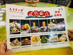 菜单-天下第一面(大雁塔北广场店)