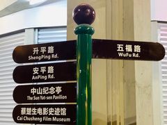 -汕头市小公园