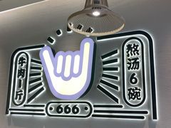 -黔真牛原汤牛肉粉