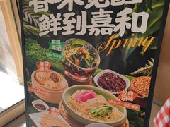 -嘉和一品粥(马家堡店)