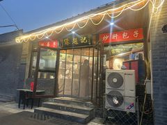 -缘赵记(沙子口店)
