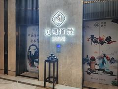 -见康道莱•足浴按摩•艾灸•SPA(友谊店)