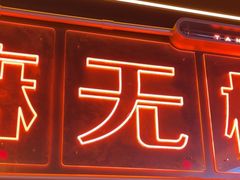 -探鱼·鲜青椒爽麻烤鱼(广州欣荣广场店)