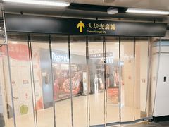 -光启城时尚购物中心