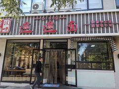 -秦唐汉味biangbiang面(大钟寺店)