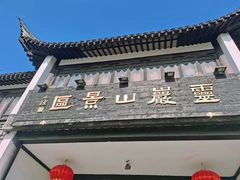 -灵岩山风景区