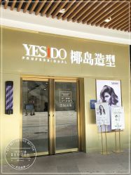 -YESIDO椰岛造型
