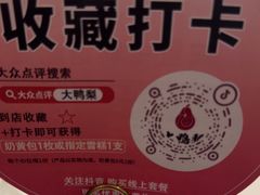 -大鸭梨烤鸭(左家庄店)