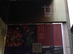 -心邸·庆宴(雅宝城店)