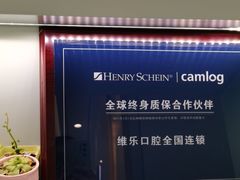 -维乐口腔·埃齐门诊(静安店)