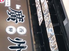 门面-小螺大作·螺蛳粉火锅(林和西店)