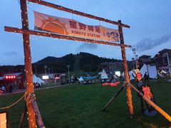 -长白山万达国际度假区