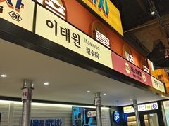 -首尔烤肉大排档(合生汇店)