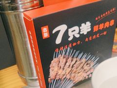 -古彭7只羊·招牌白串·碳锅羊肉旗舰店