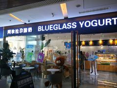 门面-Blueglass酸奶(财富购物中心店)
