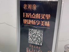 -老湘亲·品鉴湘菜(湖里店)