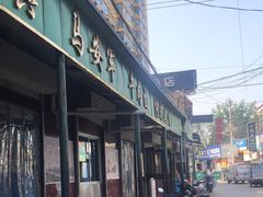 -清真·马安军辣子牛肉面